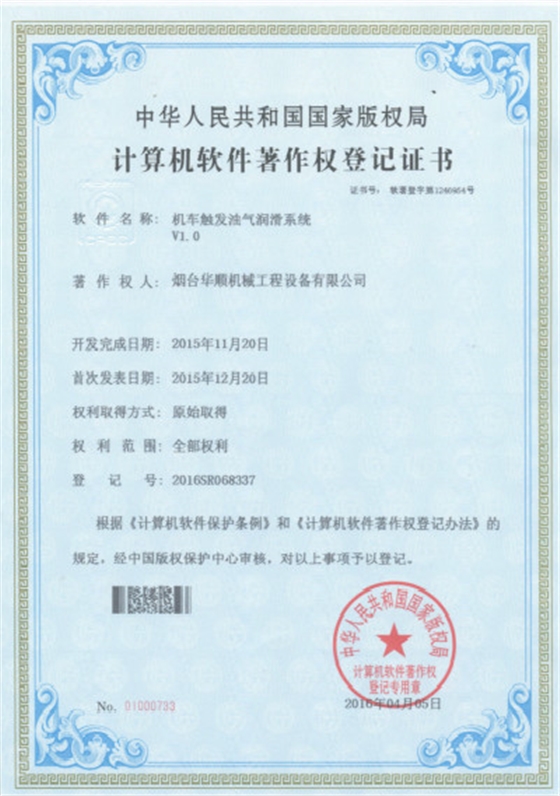 機(jī)車觸發(fā)油氣潤滑系統(tǒng)專利證書 機(jī)車觸發(fā)油氣潤滑系統(tǒng)專利證書