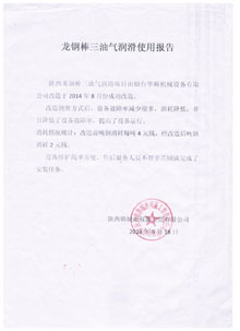 龍鋼棒三使用報(bào)告