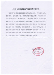 山西立恒使用報(bào)告