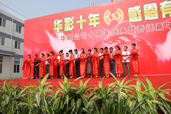 煙臺(tái)華順油氣潤(rùn)滑十年慶典之剪彩儀式