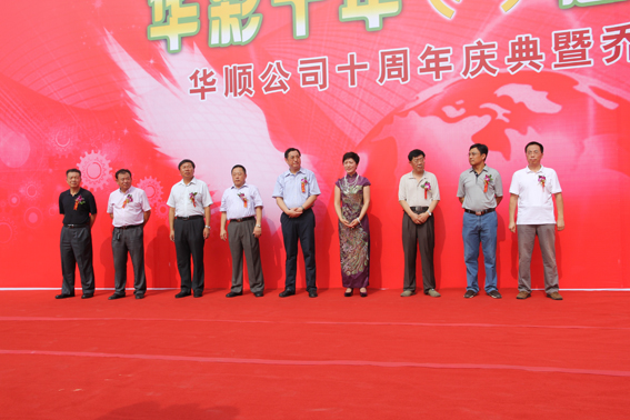 煙臺華順油氣潤滑十年慶典之到場貴賓