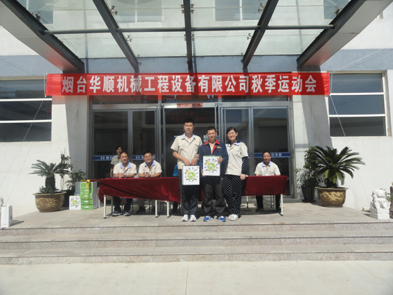 煙臺(tái)華順油氣潤滑之運(yùn)動(dòng)項(xiàng)目獎(jiǎng)品