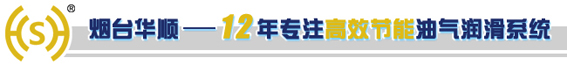 華順高速電主軸油氣潤滑系統(tǒng) 華順高速電主軸油氣潤滑系統(tǒng)