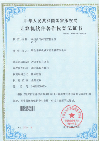 雙線油氣潤(rùn)滑系統(tǒng)專利證書(shū)