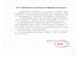 澳森油氣潤(rùn)滑技術(shù)在高線(xiàn)風(fēng)冷輥道的應(yīng)用報(bào)告